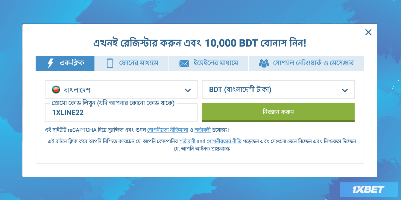 Activating a promo code when registering at 1xbet Bangladesh