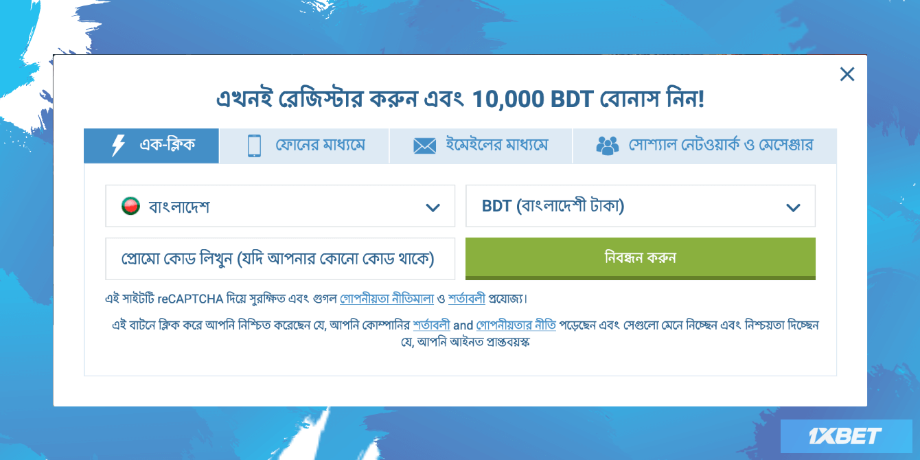 New user registration form on 1xbet Bangladesh website